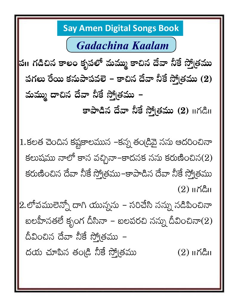 గడచిన కాలం కృపలో మమ్ము Gadachina kalam